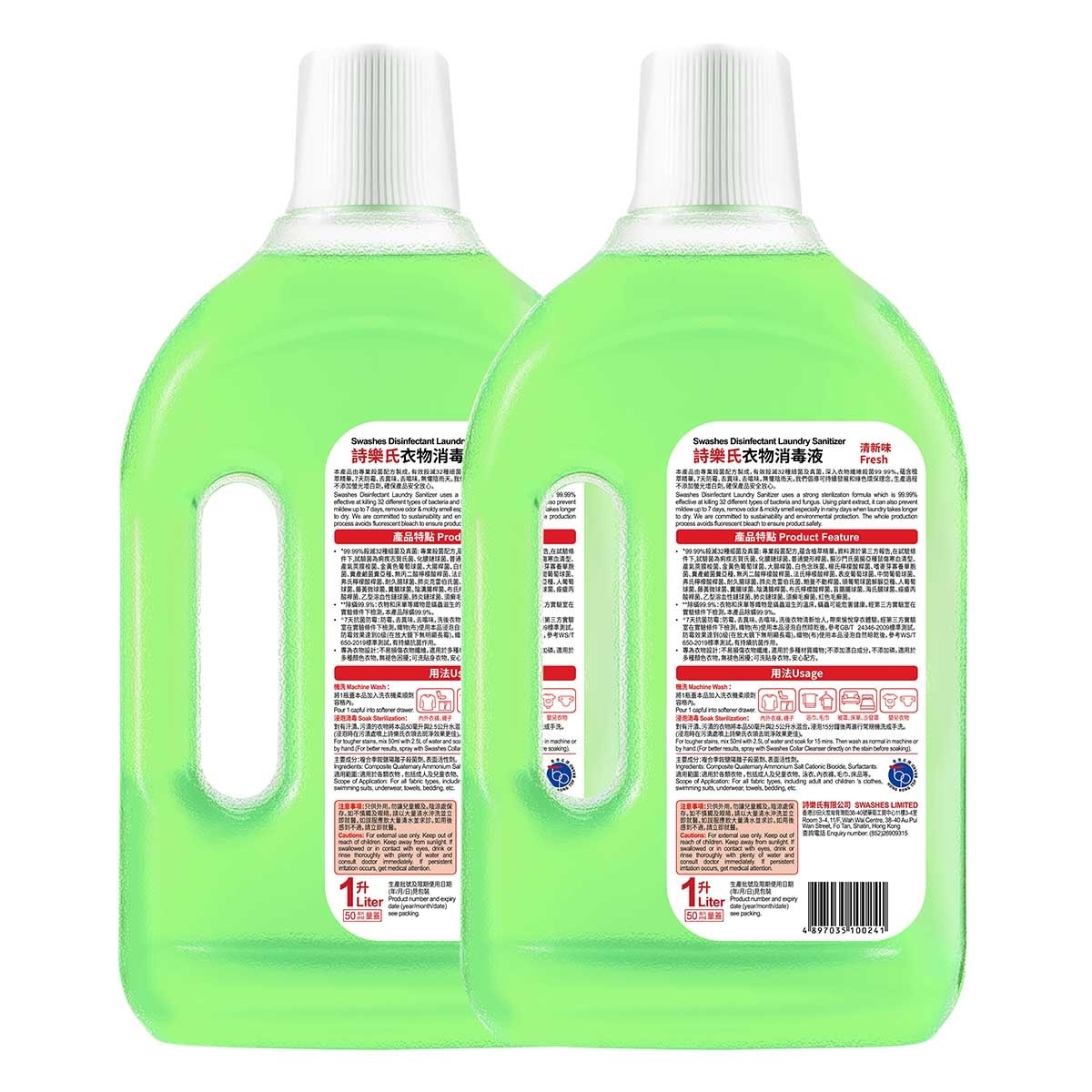 詩樂氏 衣物消毒液孖裝 (清新)