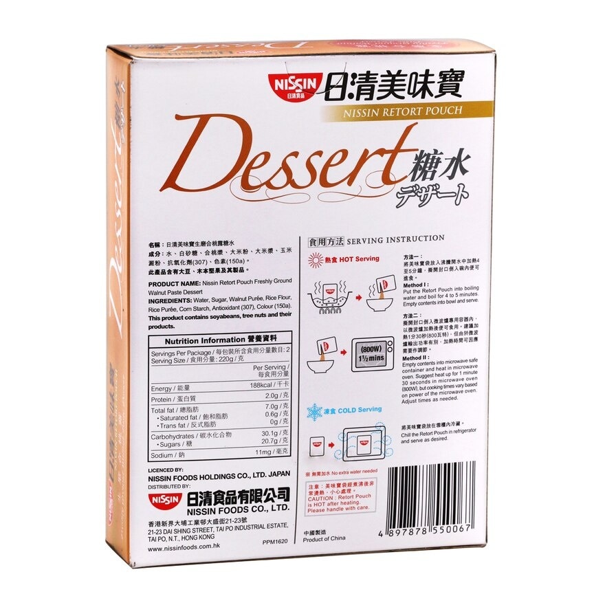 NISSIN RETORT POUCH Walnut Dessert