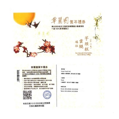 華麗園 瑤柱金腿芋頭糕(二斤)