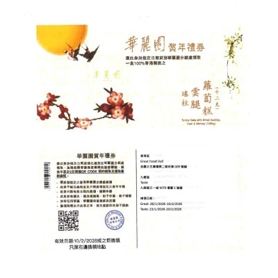 華麗園 瑤柱金腿蘿蔔糕(二斤)