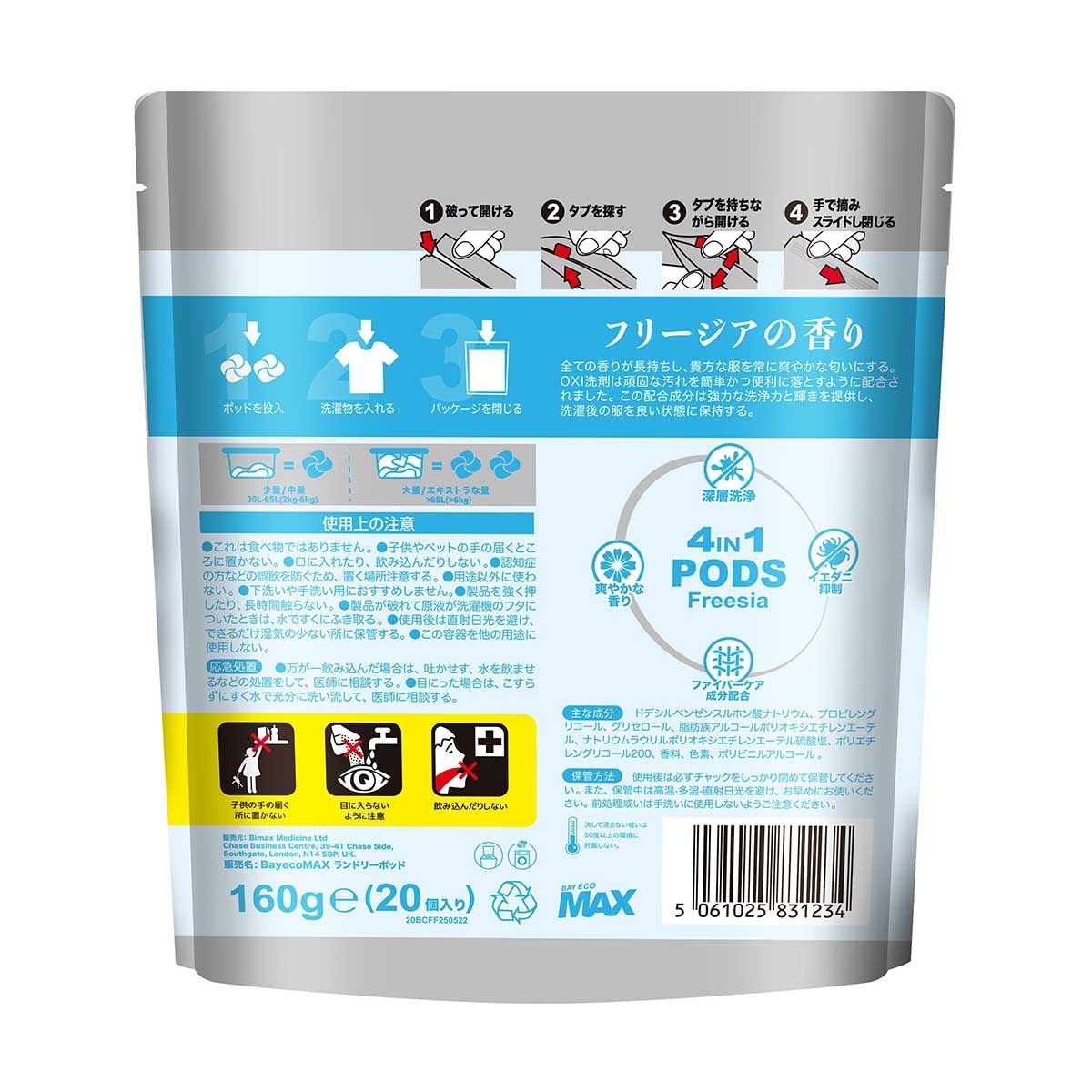 貝純 貝純® 4d香氛洗衣珠 (小蒼蘭) 20粒 (包裝隨機)