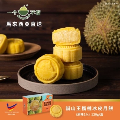 一個不榴 貓山王榴槤冰皮月餅（二個裝）禮券 (此券有效日期: 2025年9月20日至10月4日)