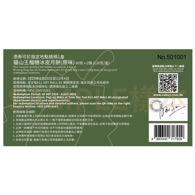 一個不榴 貓山王榴槤冰皮月餅（二個裝）禮券 (此券有效日期: 2025年9月20日至10月4日)