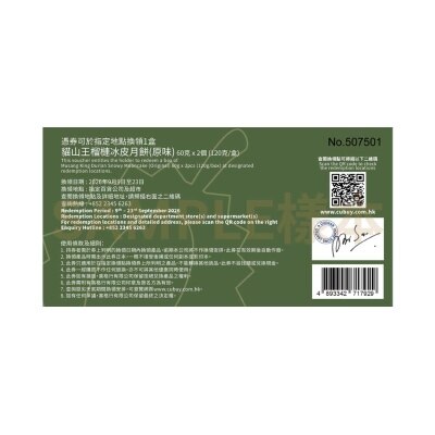 一個不榴 貓山王榴槤冰皮月餅(二個裝)禮卷(此券有效日期: 2026年9月9日至9月23日)