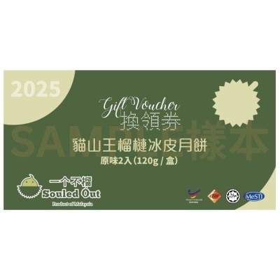 一個不榴 貓山王榴槤冰皮月餅（二個裝）禮券 (此券有效日期: 2025年9月20日至10月4日)