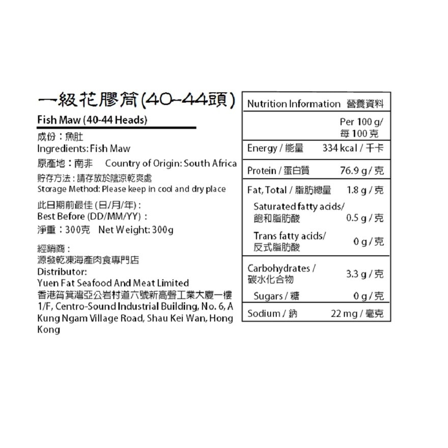 大團圓 一級花膠筒 (40-44頭) (商戶直送 *)