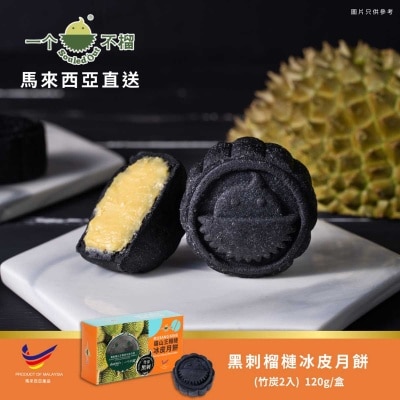 一個不榴 黑刺榴槤冰皮月餅（二個裝）禮券 (此券有效日期: 2025年9月20日至10月4日)