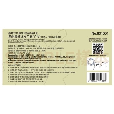 一個不榴 黑刺榴槤冰皮月餅（二個裝）禮券 (此券有效日期: 2025年9月20日至10月4日)