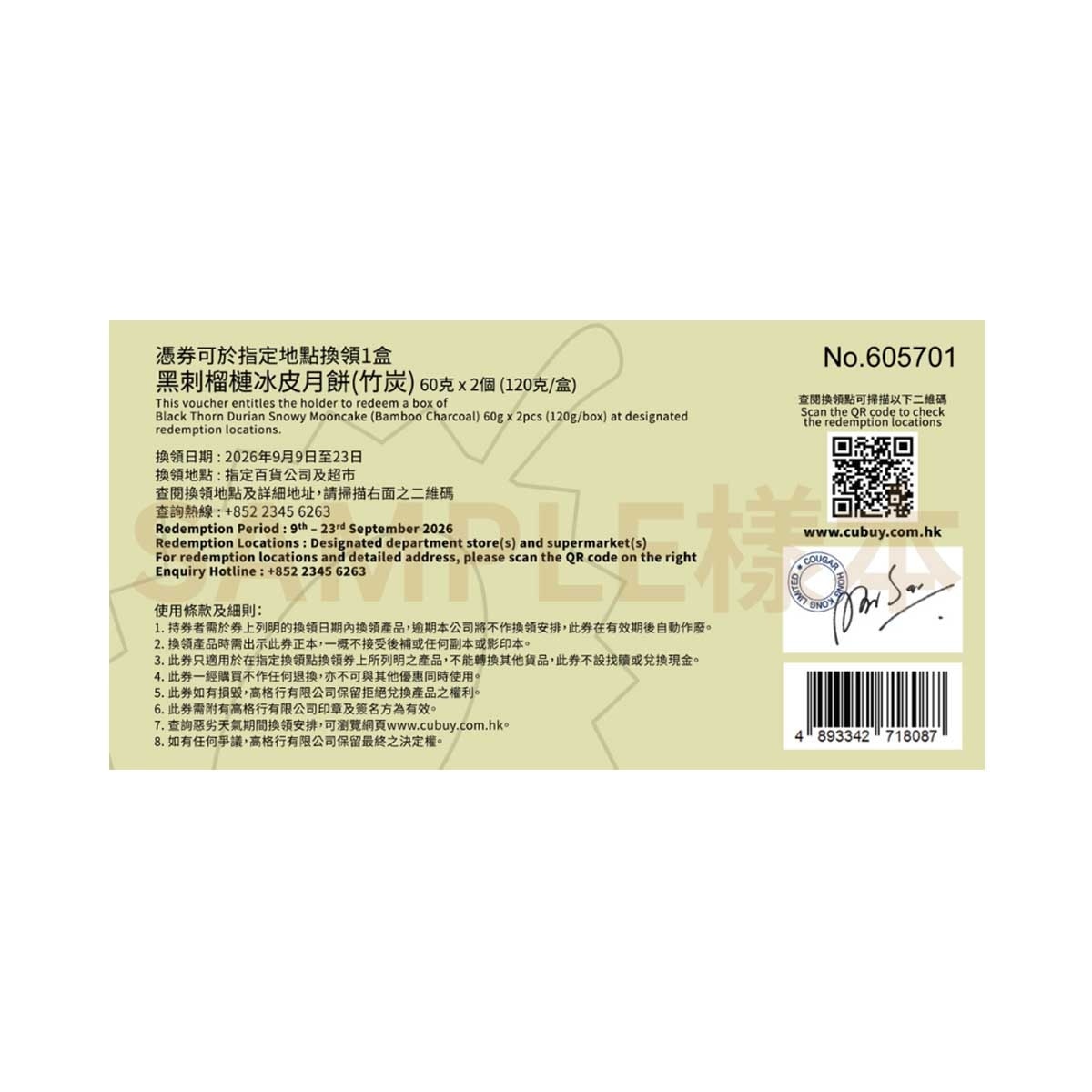 一個不榴 黑刺榴槤冰皮月餅(二個裝)禮卷(此券有效日期: 2026年9月9日至9月23日)
