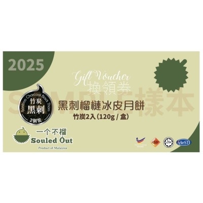 一個不榴 黑刺榴槤冰皮月餅（二個裝）禮券 (此券有效日期: 2025年9月20日至10月4日)