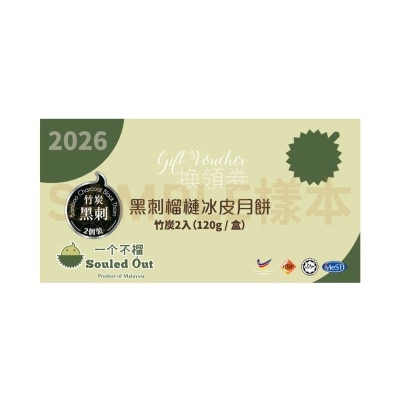 一個不榴 - 黑刺榴槤冰皮月餅(二個裝)禮卷(此券有效日期: 2026年9月9日至9月23日)