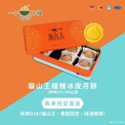 一個不榴 貓山王榴槤冰皮月餅（六個裝）禮券 (此券有效日期: 2025年9月20日至10月4日)