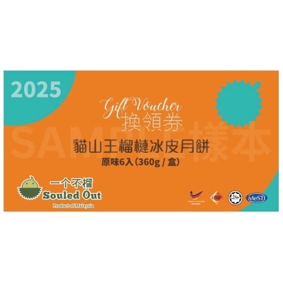 一個不榴 貓山王榴槤冰皮月餅（六個裝）禮券 (此券有效日期: 2025年9月20日至10月4日)