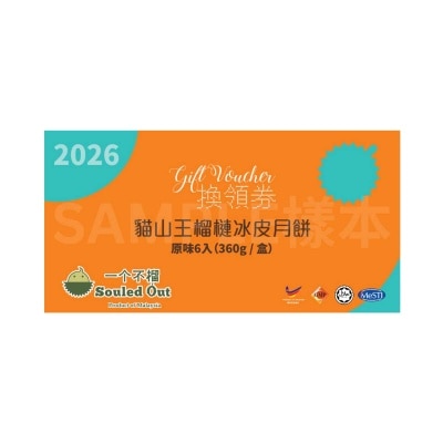 一個不榴 - 貓山王榴槤冰皮月餅(六個裝)禮券(此券有效日期: 2026年9月9日至9月23日)