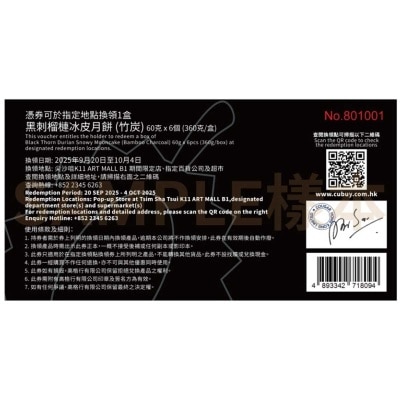 一個不榴 黑刺榴槤冰皮月餅（六個裝）禮券 (此券有效日期: 2025年9月20日至10月4日)