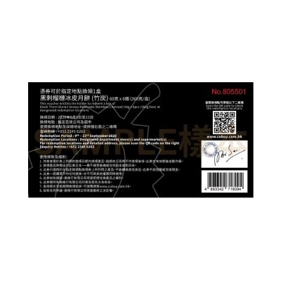 一個不榴 黑刺榴槤冰皮月餅(六個裝)禮券(此券有效日期: 2026年9月9日至9月23日)
