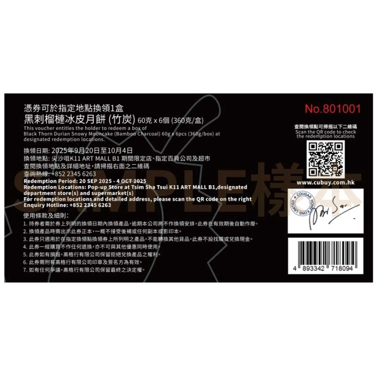 一個不榴 黑刺榴槤冰皮月餅（六個裝）禮券 (此券有效日期: 2025年9月20日至10月4日)