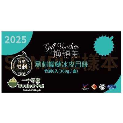 一個不榴 黑刺榴槤冰皮月餅（六個裝）禮券 (此券有效日期: 2025年9月20日至10月4日)