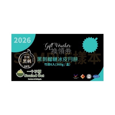 一個不榴 - 黑刺榴槤冰皮月餅(六個裝)禮券(此券有效日期: 2026年9月9日至9月23日)