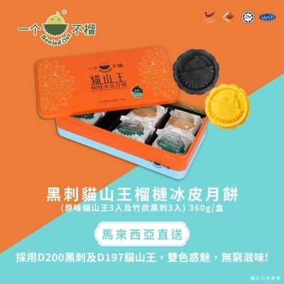 一個不榴 黑刺貓山王榴槤冰皮月餅（六個裝）禮券 (此券有效日期: 2025年9月20日至10月4日)