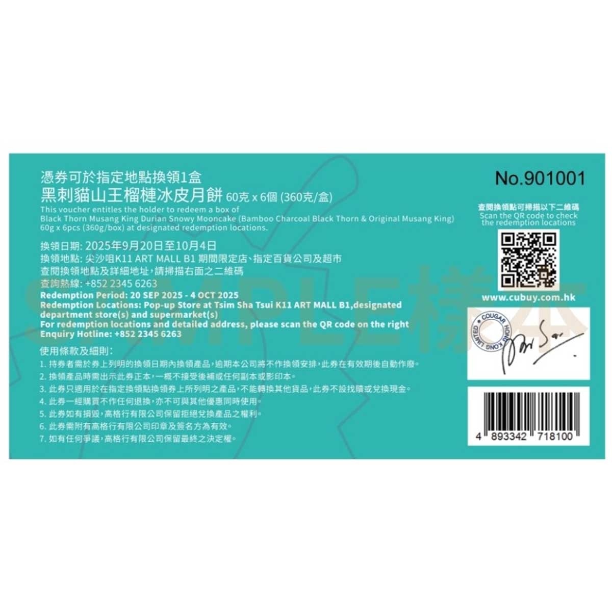 一個不榴 黑刺貓山王榴槤冰皮月餅（六個裝）禮券 (此券有效日期: 2025年9月20日至10月4日)