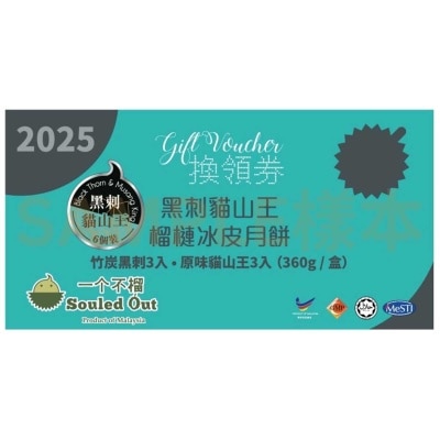 一個不榴 黑刺貓山王榴槤冰皮月餅（六個裝）禮券 (此券有效日期: 2025年9月20日至10月4日)