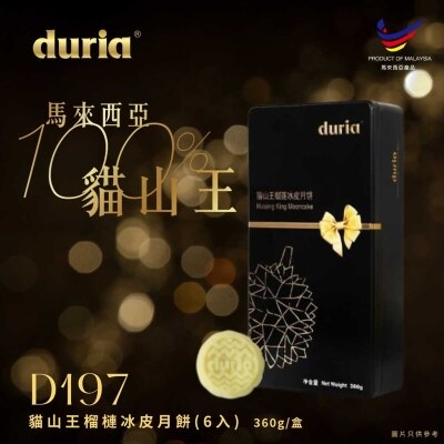 榴冠王 貓山王榴槤冰皮月餅（六個裝）禮券 (此券有效日期: 2025年9月20日至10月4日)