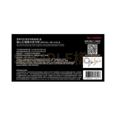 榴冠王 貓山王榴槤冰皮月餅(六個裝)禮券(此券有效日期: 2026年9月9日至9月23日)