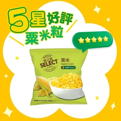 佳之選 粟米 [比利時](急凍 -18°C)