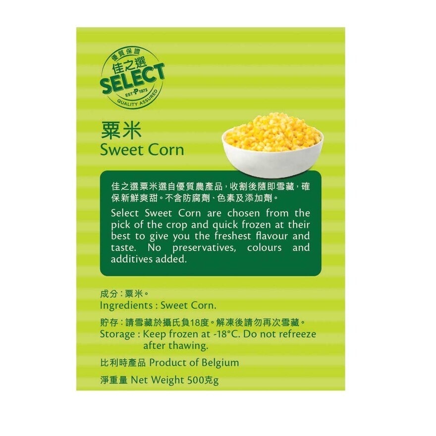 SELECT佳之選 粟米 [比利時](急凍 18°C) image