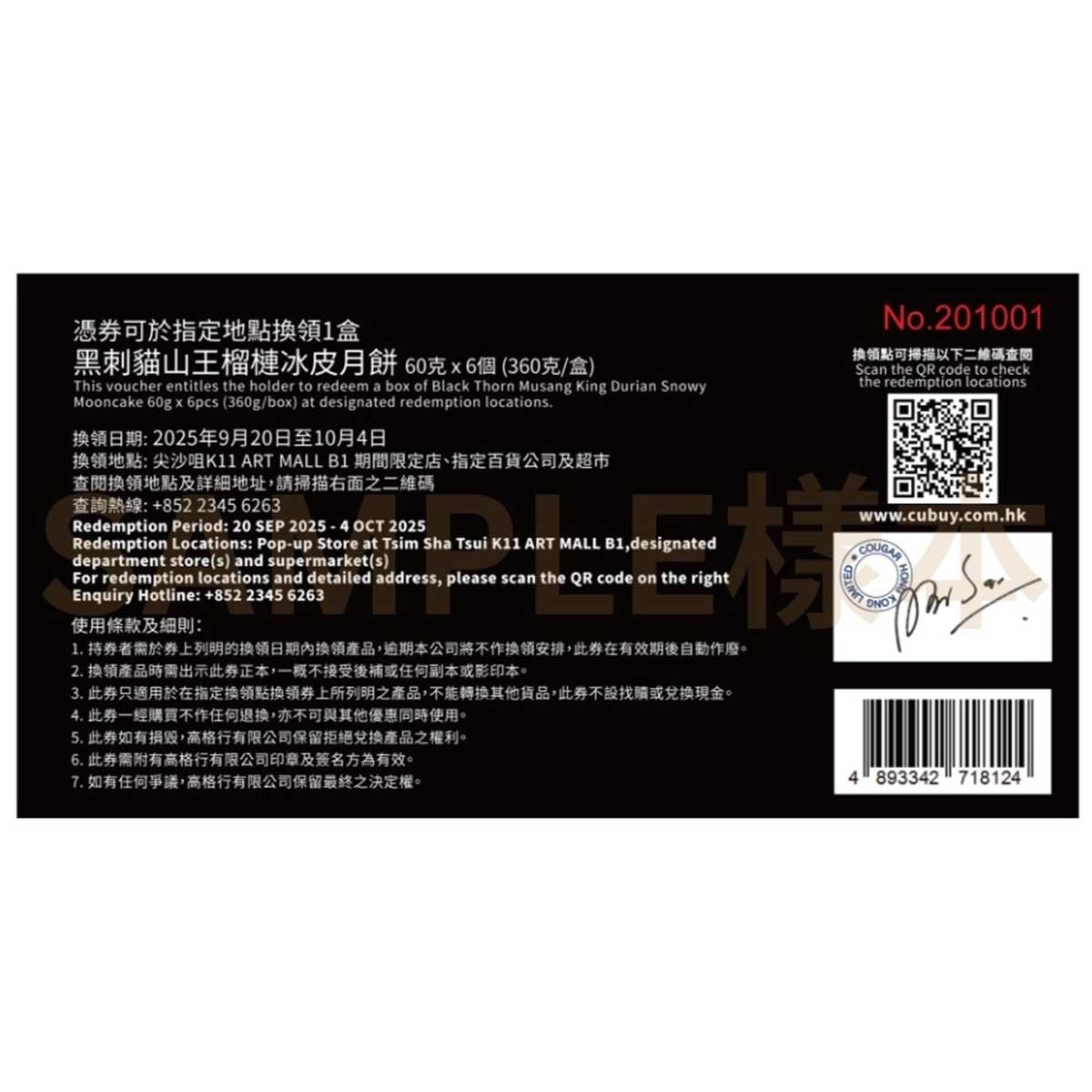 榴冠王 黑刺貓山王榴槤冰皮月餅（六個裝）禮券 (此券有效日期: 2025年9月20日至10月4日)