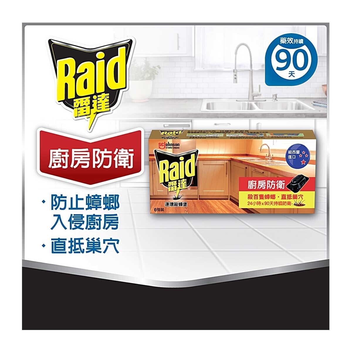 RAID Ultimate Roach Baits