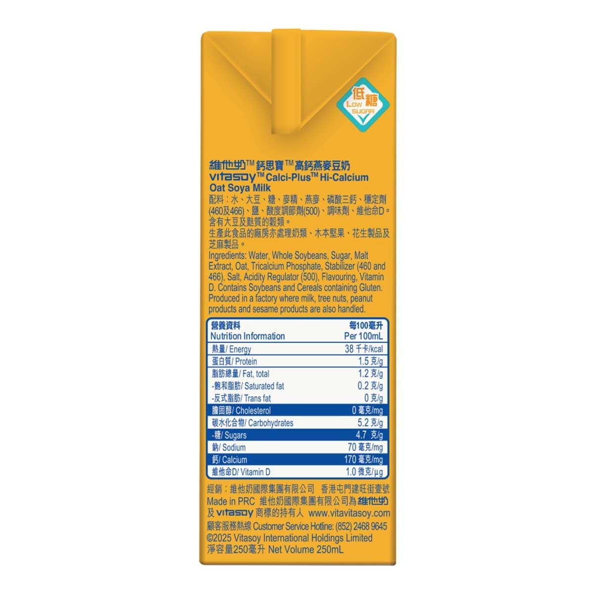 維他奶鈣思寶 維他奶高鈣燕麥大豆飲品 250ml*9 (包裝隨機)
