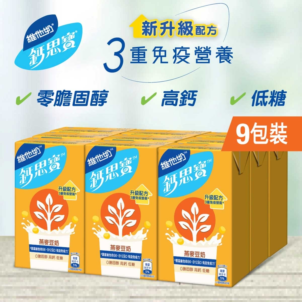 VITASOY CALCI PLUS Vitasoy Hi-calcium Oat Soya Drink 250ml*9