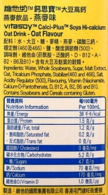 維他奶鈣思寶 維他奶高鈣燕麥大豆飲品 250ml*9