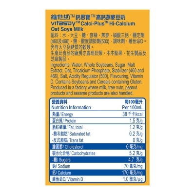 維他奶鈣思寶 維他奶高鈣燕麥大豆飲品 250ml*9 (包裝隨機)