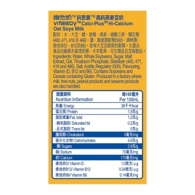 VITASOY CALCI PLUS Vitasoy Hi-calcium Oat Soya Drink 250ml*9
