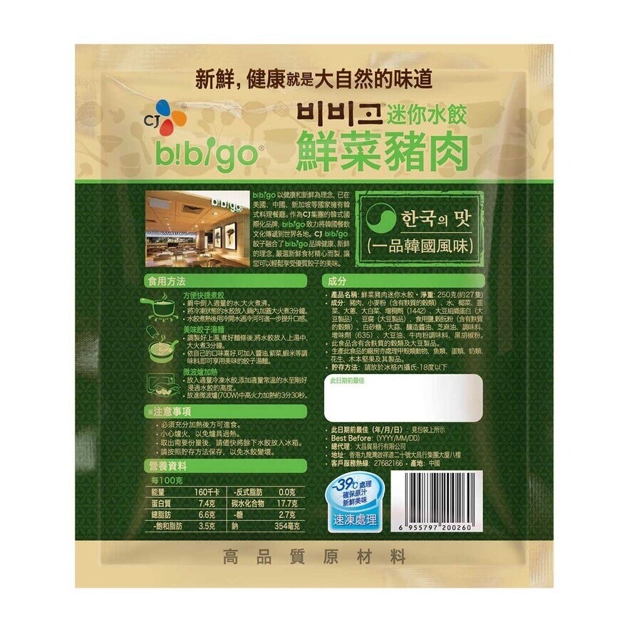 CJ BIBIGO 鮮菜豬肉水餃 (急凍 -18°c)