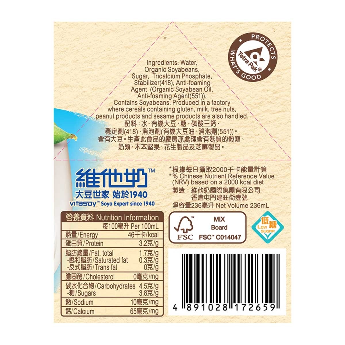 維他奶 山水高鈣低糖鮮豆漿［香港］（冷凍０－４°ｃ）（最佳食用期限不少於４天）（新舊包裝隨機發貨）