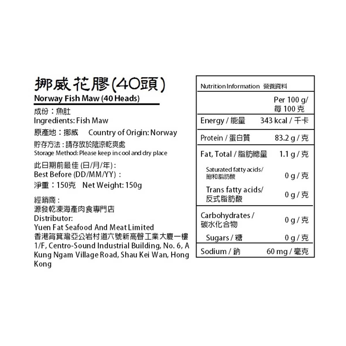 大團圓 挪威花膠（４０頭）