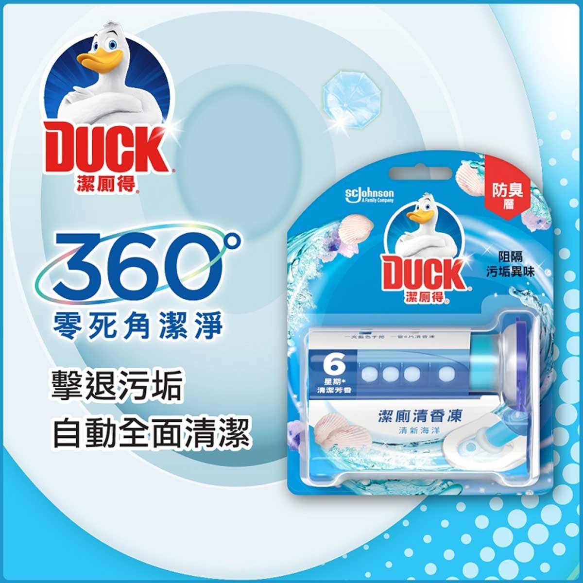 潔廁得 潔廁清香凍清新海洋