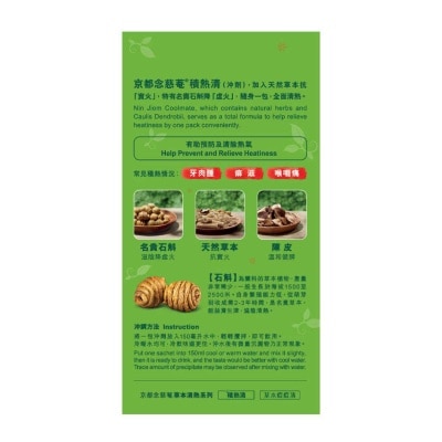 京都念慈菴 京都念慈菴 積熱清4片 image