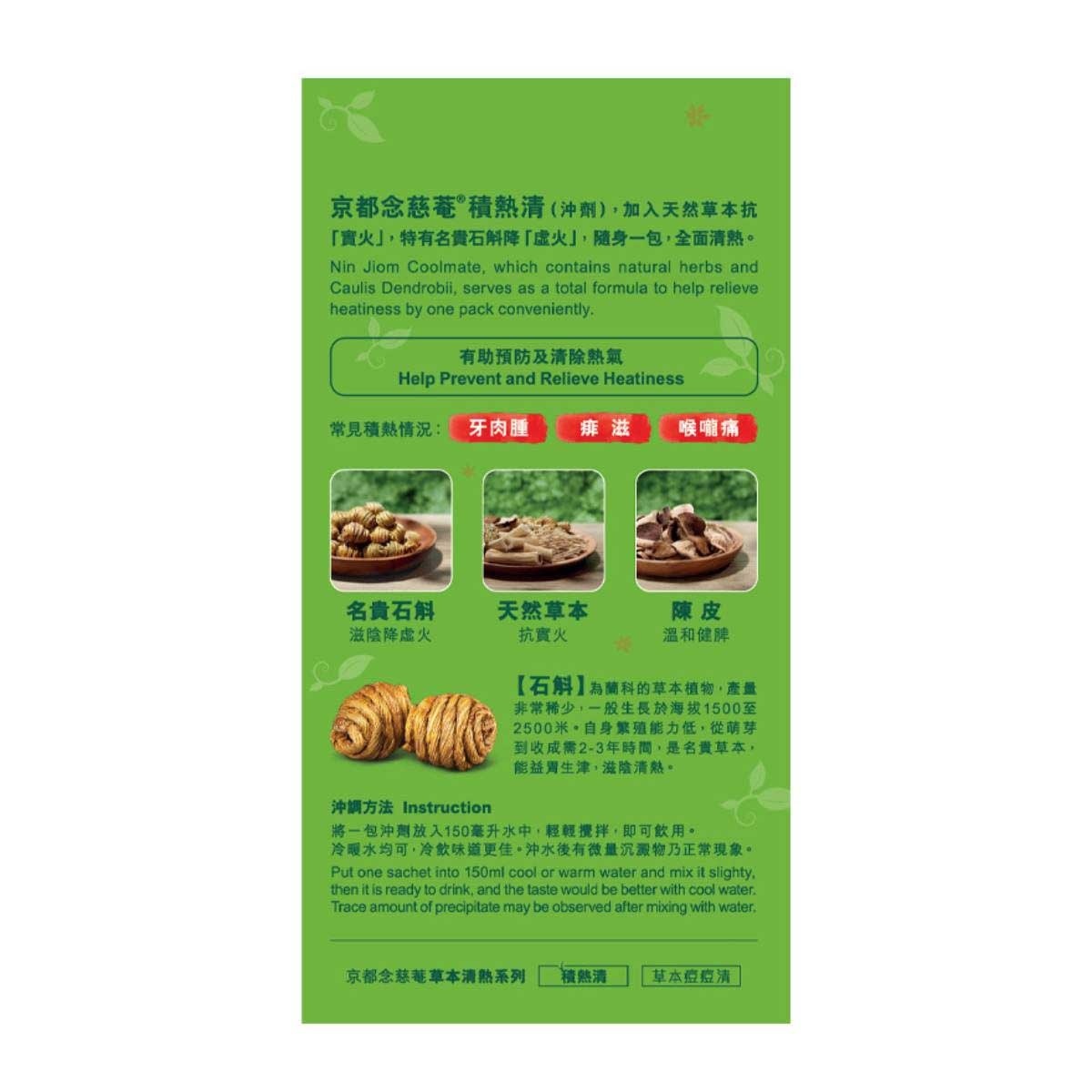 京都念慈菴 京都念慈菴 積熱清4片 image