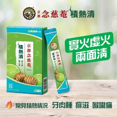 京都念慈菴 京都念慈菴 積熱清4片 image