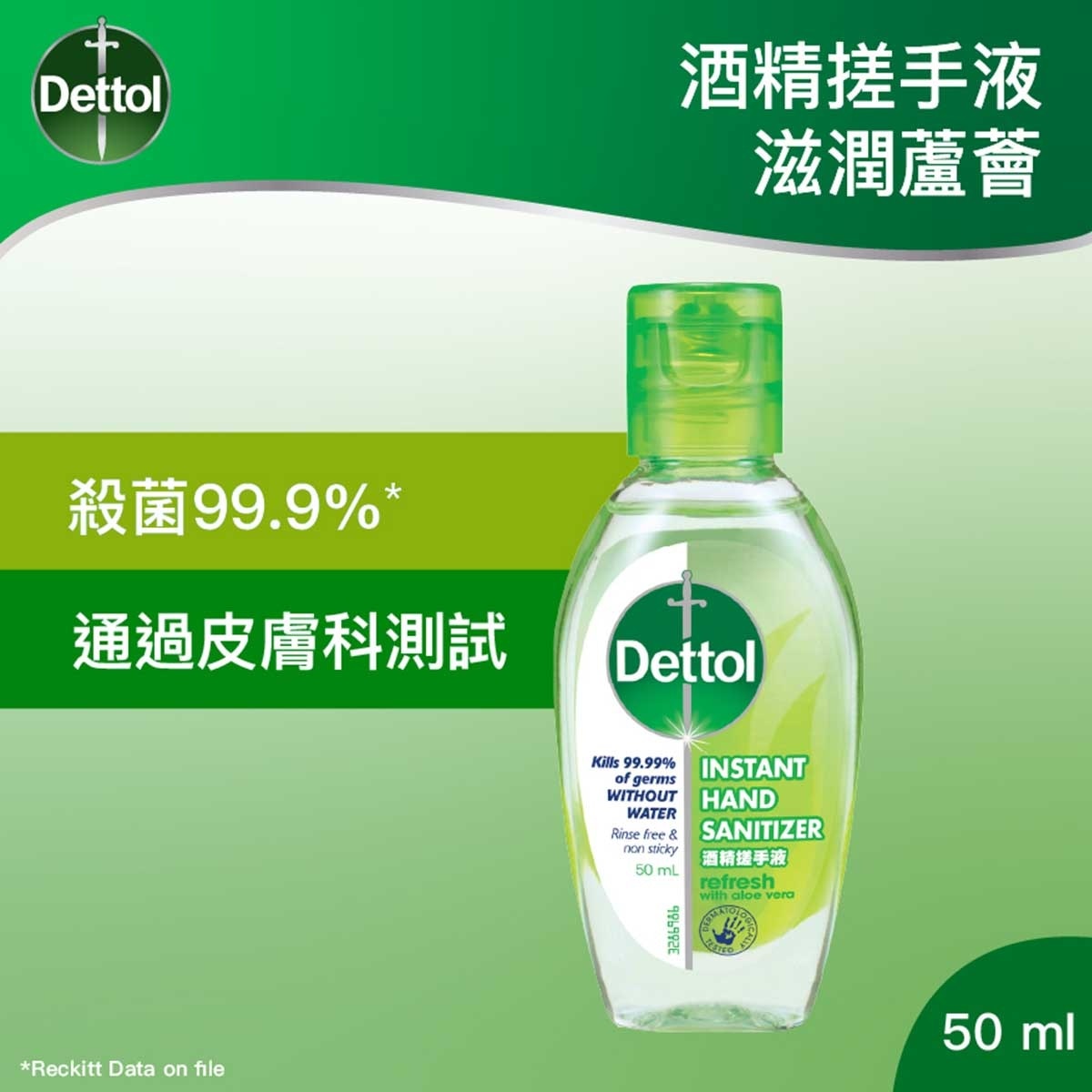 滴露 滴露蘆薈酒精搓手液