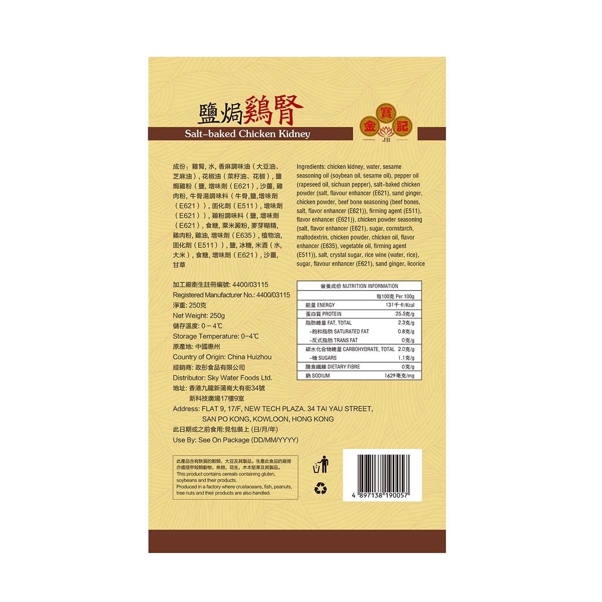 KAM PO KEE Salt Baked Chicken Kidney(chilled 0-4°c)