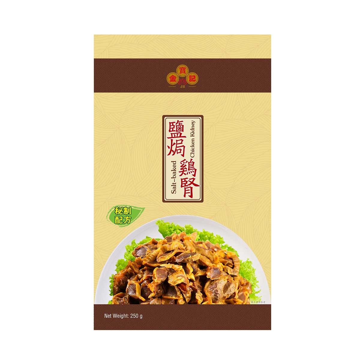 KAM PO KEE Salt Baked Chicken Kidney(chilled 0-4°c)