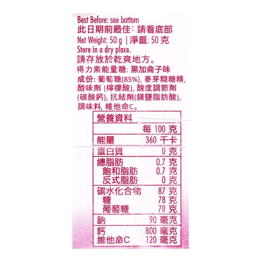 DEXTRO Energy Candy Blackcurrant