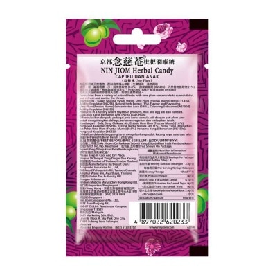 京都念慈菴 京都念慈菴枇杷潤喉糖 烏梅味 20克 image