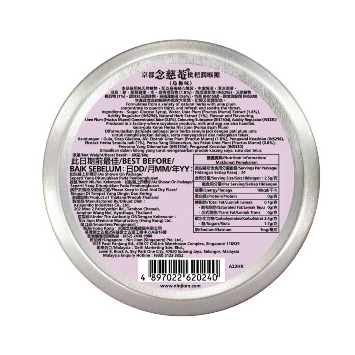 NIN JIOM Nin Jiom Herbal Candy Ume Plum 60g image